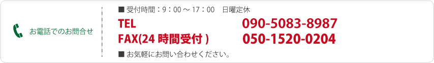 電話はこちら